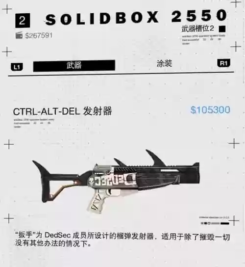 看门狗2武器数据插图1