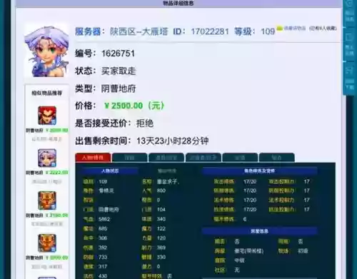梦幻西游寄售角色登记不了_1插图
