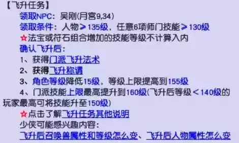 梦幻西游飞升完点技能点_1插图1
