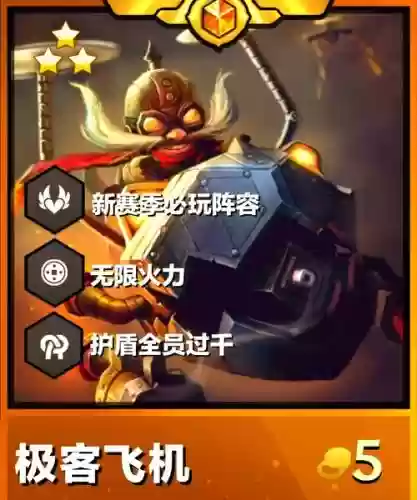 飞机阵容搭配推荐插图