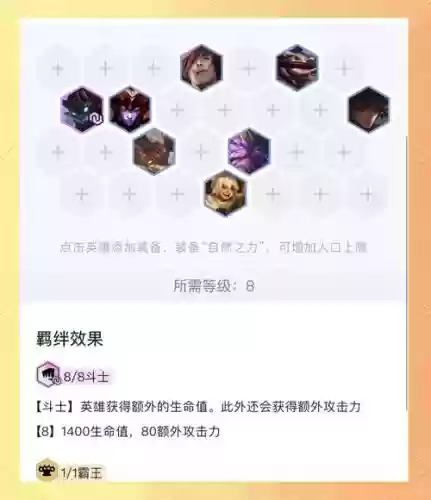 斗士阵容搭配11.6插图