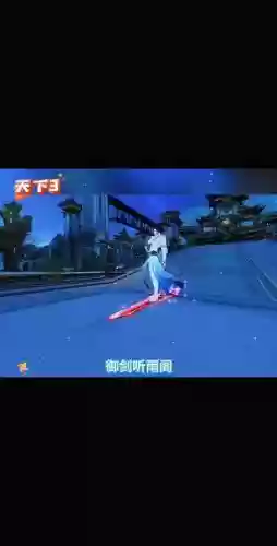 天下三御剑技能_1插图1 天下三御剑技能_1插图1