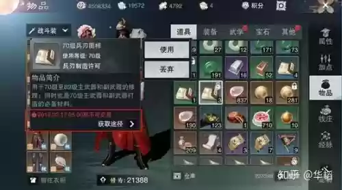 楚留香如何集市出售装备插图1