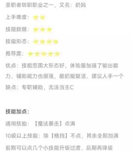 dnf圣骑90辅助装备选择插图1