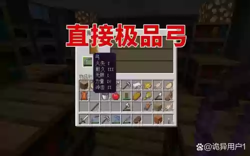 我的世界武器神级属性好插图1