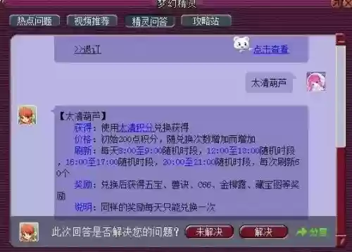梦幻西游怎么出售葫芦插图1