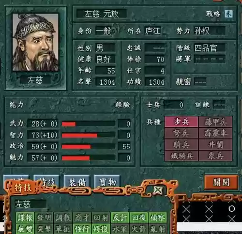 三国志7学技能_1插图