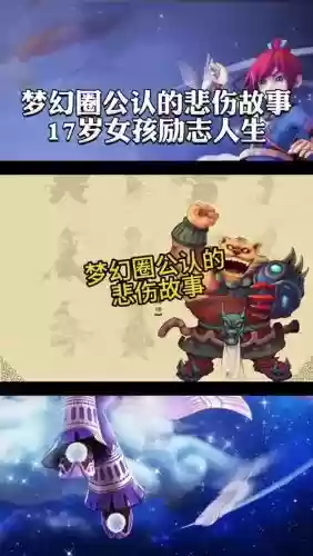 梦幻西游好人故事插图