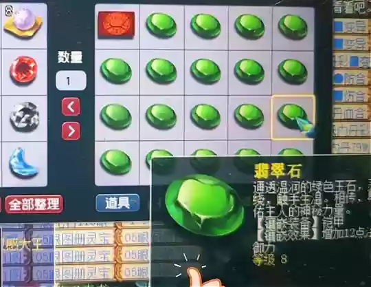 翡翠石梦幻西游_1插图