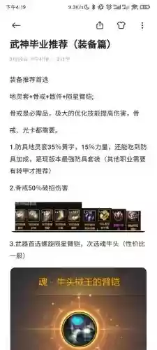 神武手游装备段位_1插图1