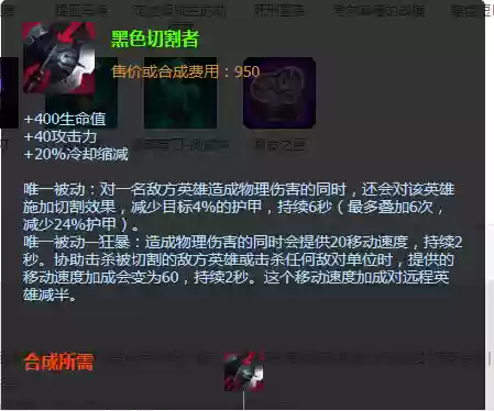 英雄联盟黑切装备图_1插图1