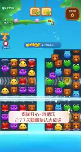 开心消消乐隐藏关429关攻略_1插图