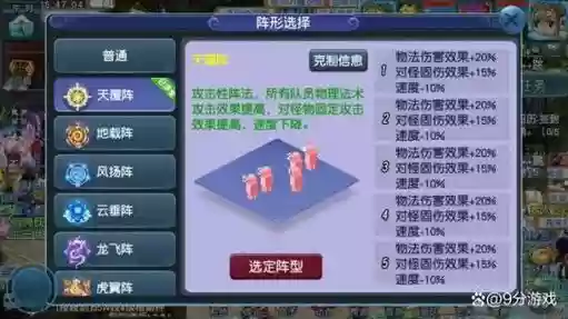 梦幻西游最好阵法_1插图