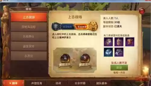 光明大陆冒险攻略插图