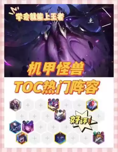 怪兽龟甲阵容搭配插图1
