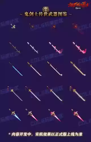 dnf破晓女神90传说武器插图1
