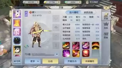 镇魔曲御灵带什么属性装备插图1