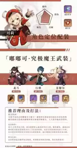 可莉副c阵容搭配图片插图1