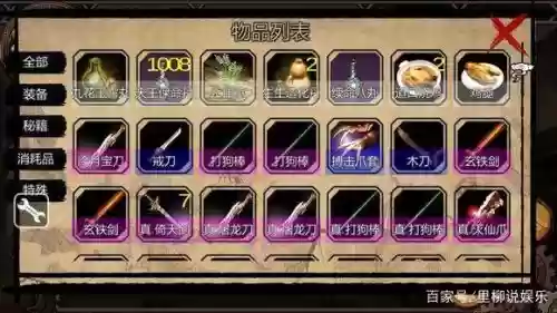 金庸群侠传x武器白板加强插图1 金庸群侠传x武器白板加强插图1