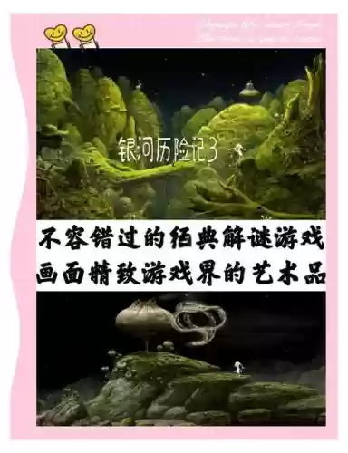 银河历险记3攻略最新_1插图