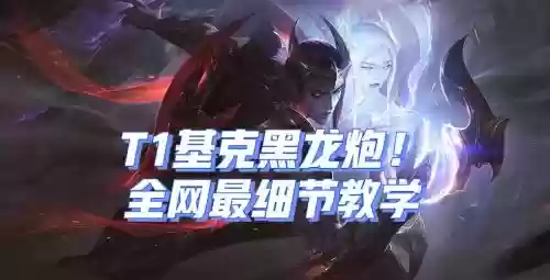 黑龙炮手阵容搭配插图1