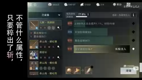 楚留香装备怎么培养插图1