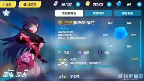 崩坏三绯红技能加点插图