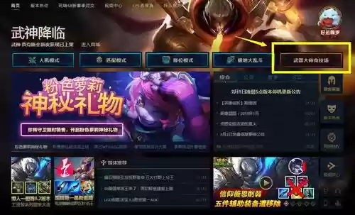 lol武器大师竞技场开那个插图1