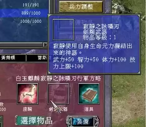 三国群英传7变态武器插图