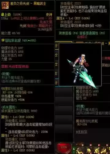 dnf黑暗武士80武器插图