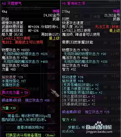 怎样去除装备的异次元力量插图1