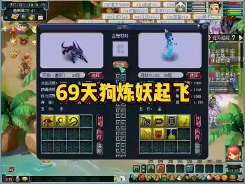 梦幻西游69炼妖推荐插图