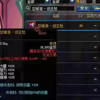 2018dnf帝血弑天装备插图1