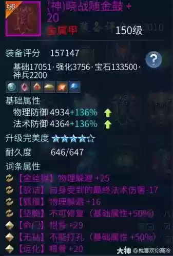 倩女幽魂手游109偃师装备插图1