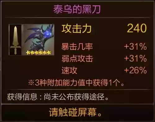 七骑士泰乌装备推荐插图 七骑士泰乌装备推荐插图