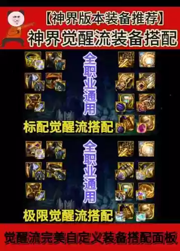 dnf半魔流装备选择插图1