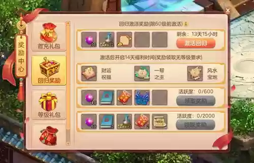网易手机梦幻西游礼包中心插图1
