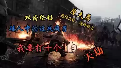 锤子屠夫技能插图1 锤子屠夫技能插图1