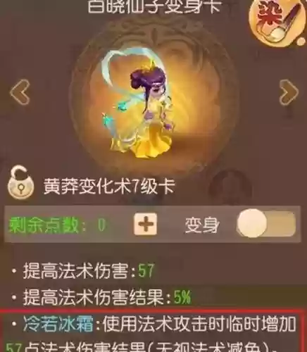 梦幻西游封女儿如何加点伤害高_2插图1