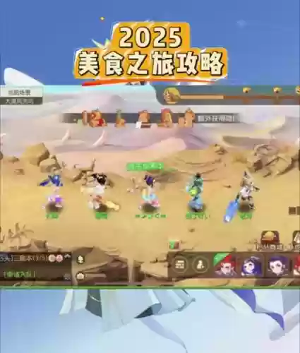 美食之旅阵容搭配插图