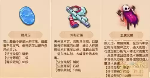 梦幻西游四级法宝幡插图