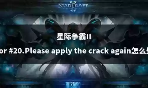 星际争霸2解说视频攻略_1插图1