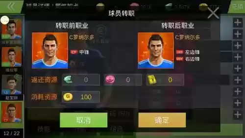口袋足球手游攻略插图1