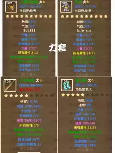问道咋做装备插图