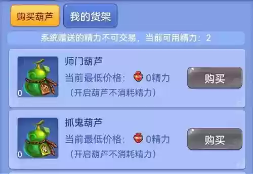 梦幻西游怎么出售葫芦插图
