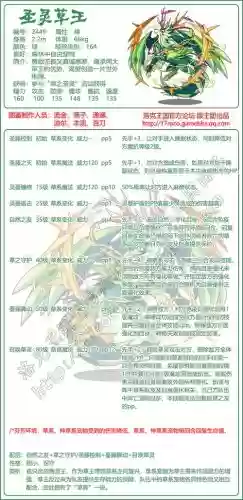 洛克王国草王的技能石_1插图1