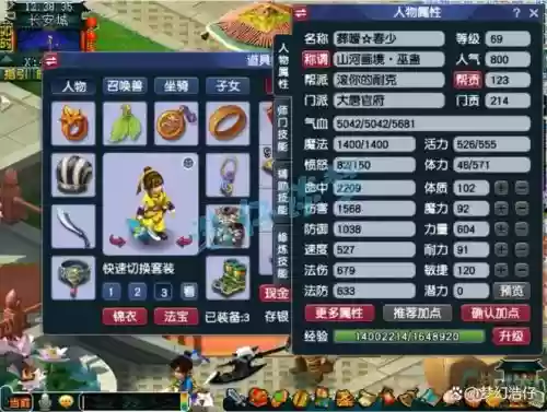 梦幻西游手游69大唐展示插图1