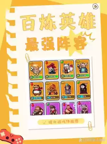 英雄阵容搭配游戏_1插图1 英雄阵容搭配游戏_1插图1