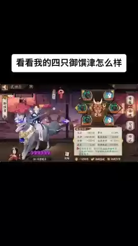 御馔津技能大招_1插图1