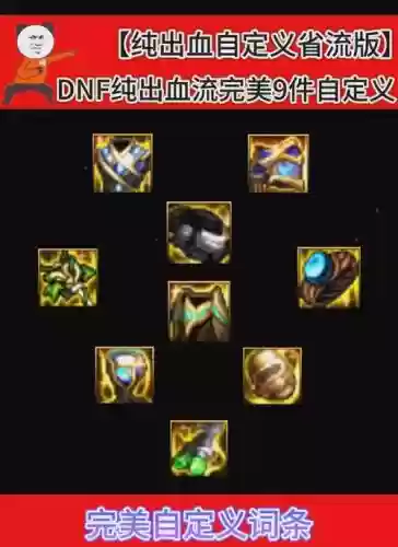 90版本淤血装备插图